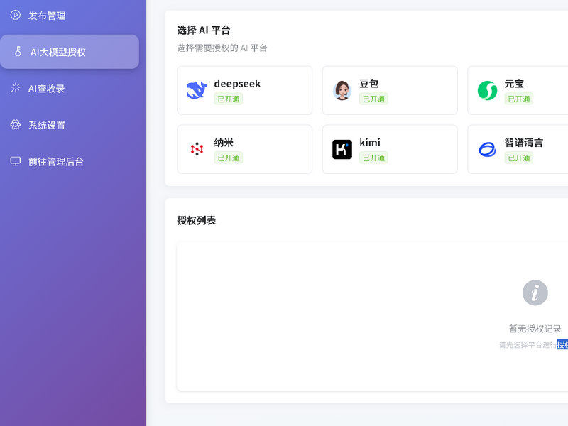 旅游行业GEO优化案例