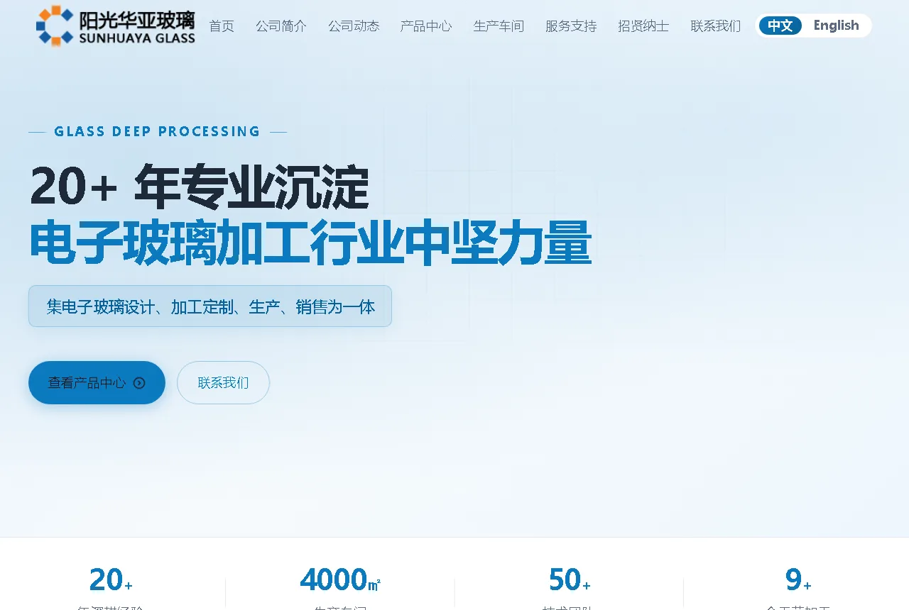 深圳阳光华亚玻璃厂官网（zg-glass.com）— 电子玻璃深加工定制