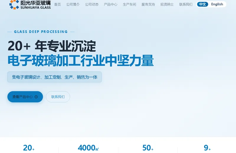 深圳阳光华亚玻璃厂官网（zg-glass.com）— 电子玻璃深加工定制
